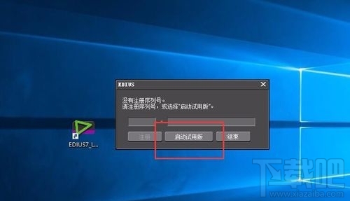 win10系統無法打開EDIUS怎么辦？ win10系統EDIUS打不開怎么辦？
