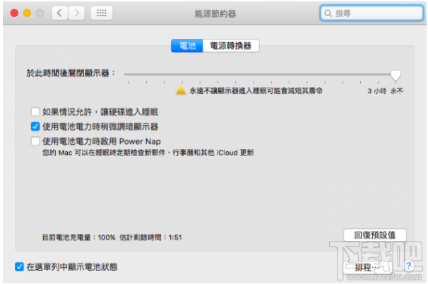 一鍵即知，你的Windows 10 / OS X筆記本充電時間要多久