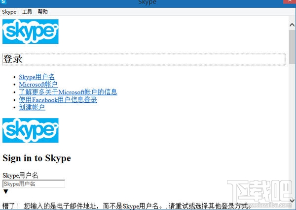 win8 skype無法登陸怎么辦？skype上不去怎么辦？