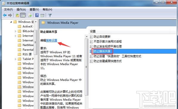 怎樣在Win7系統開啟“防止媒體共享”的功能？Win7怎么開啟“防止媒體共享”