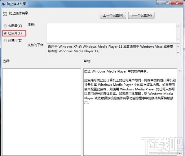 怎樣在Win7系統開啟“防止媒體共享”的功能？Win7怎么開啟“防止媒體共享”
