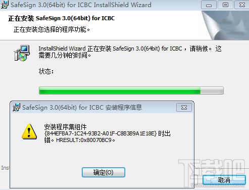 Win7系統安裝工行網銀助手失敗怎么辦 工行網銀助手安裝出錯怎么辦