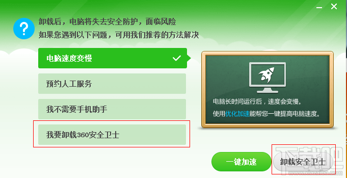 Win7系統360安全衛士卸載不到怎么辦？