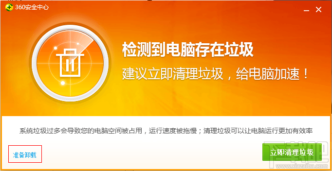 Win7系統360安全衛士卸載不到怎么辦？