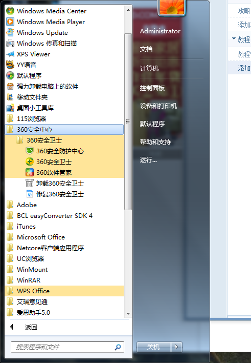 Win7系統360安全衛士卸載不到怎么辦？