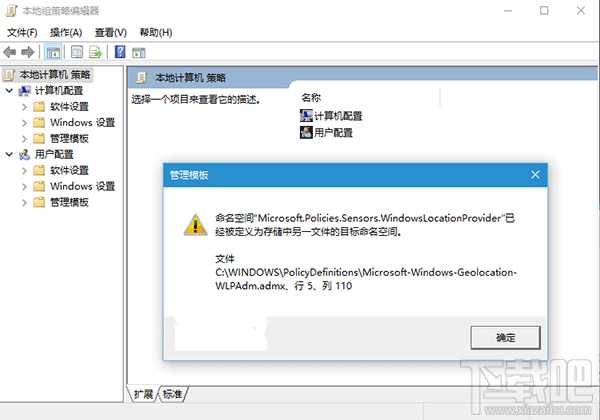 Win10組策略命名空間占用解決方法