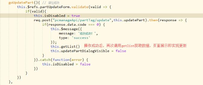 vue實現在進行增刪改操作后刷新頁面