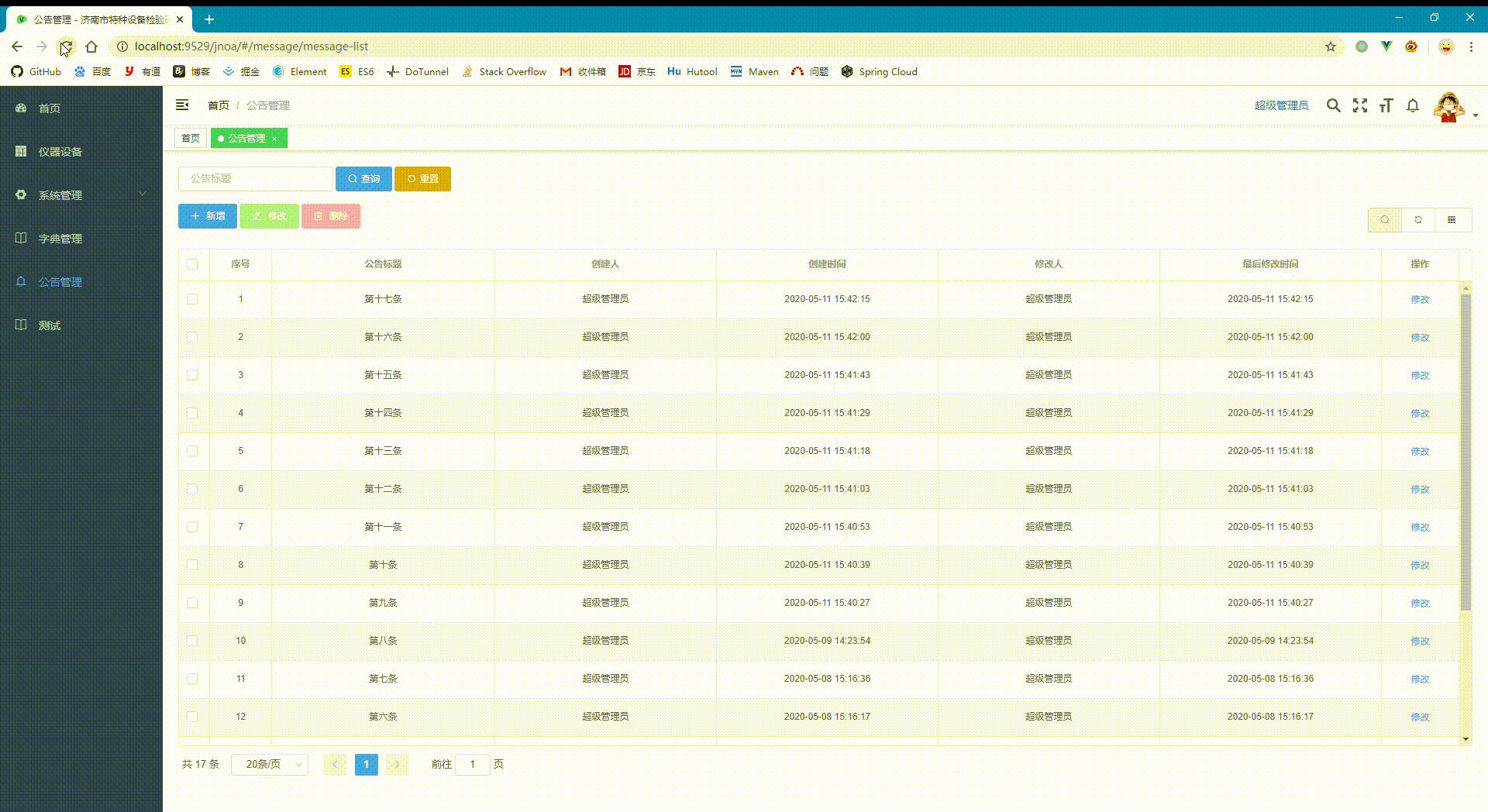 Vue 自適應高度表格的實現方法