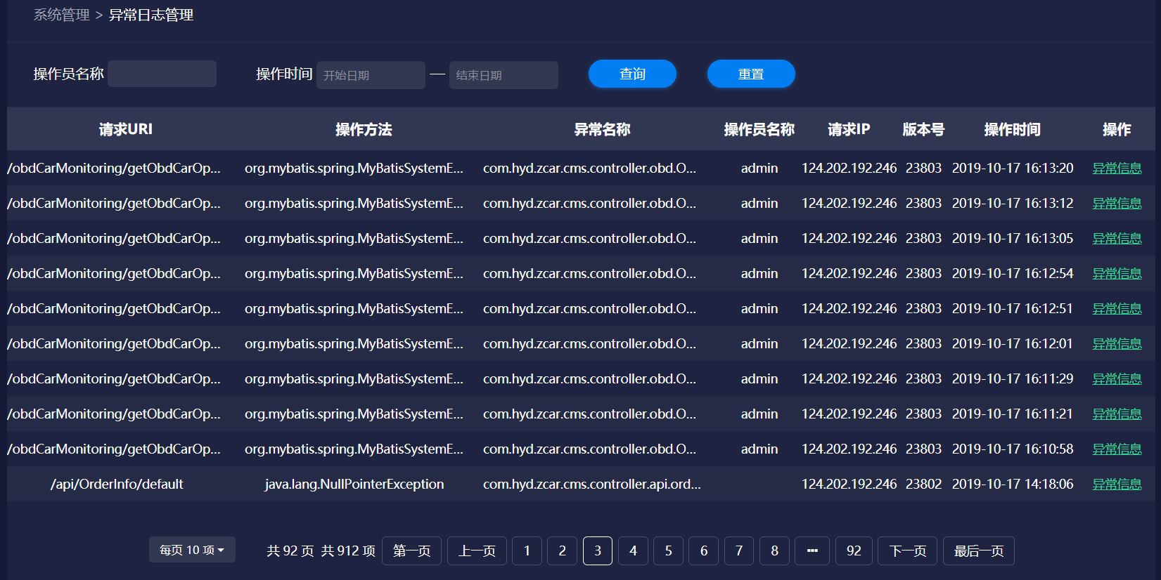 使用SpringBoot AOP 記錄操作日志、異常日志的過程