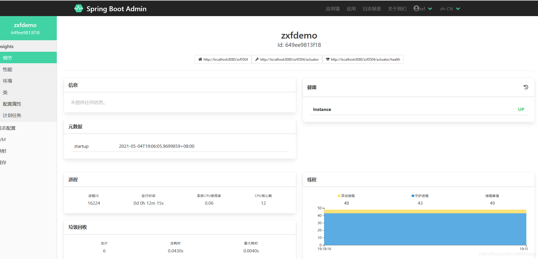 Spring Boot Admin的使用詳解(Actuator監控接口)
