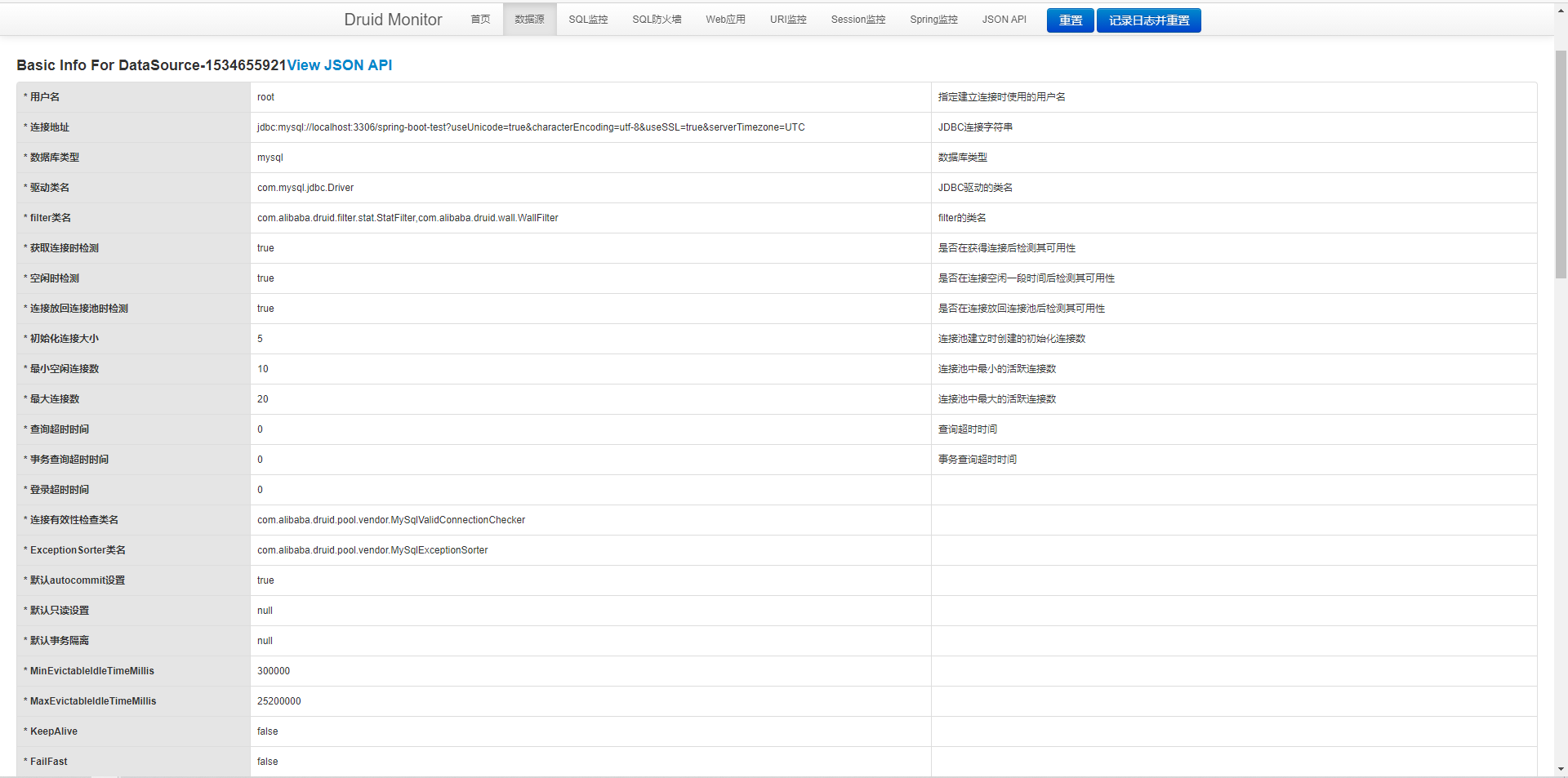 springboot項目整合druid數據庫連接池的實現