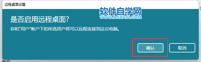 win11怎么設置接連遠程桌面