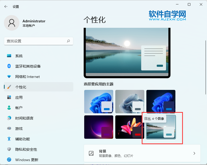 win11怎么調別的個性化應用的主題