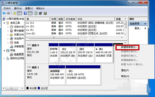 win7磁盤分區怎么分
