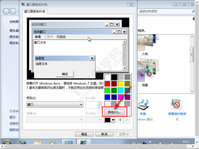 怎么開啟WIN7電腦護眼模式