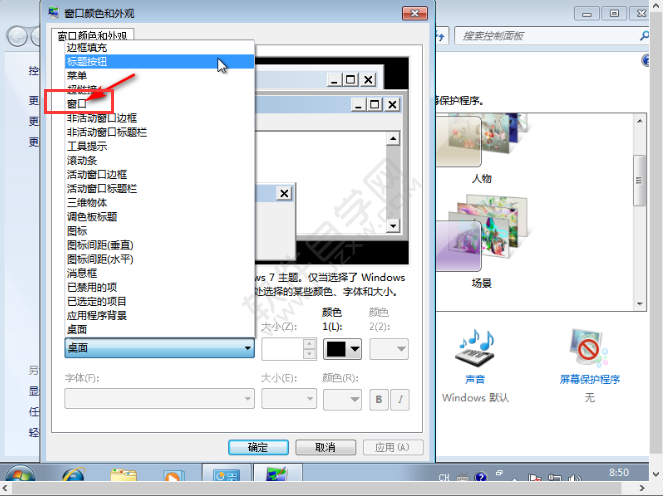 怎么開啟WIN7電腦護眼模式