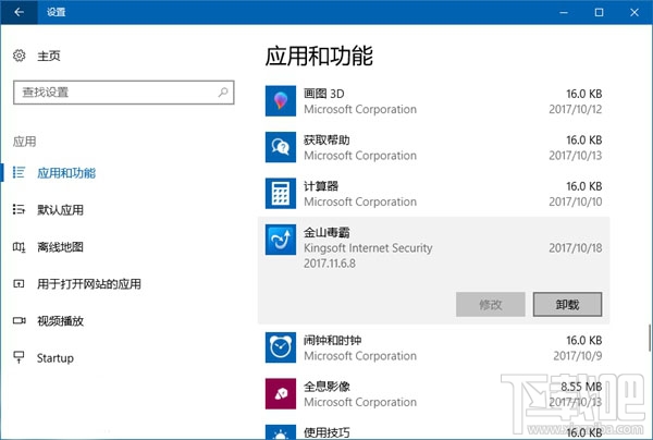 Win10創意者秋季版0x800F0923錯誤怎么辦 解決方法