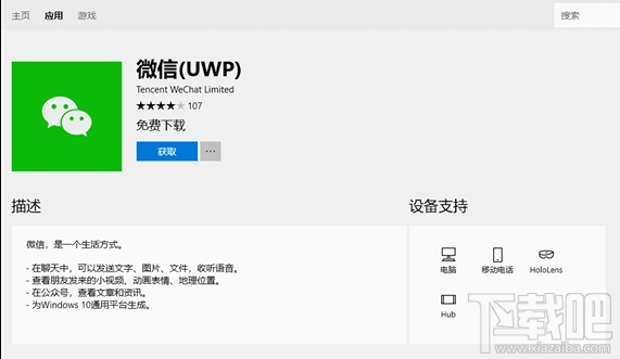 微信UWP版什么時候上線win10商店？win10商店微信UWP版介紹