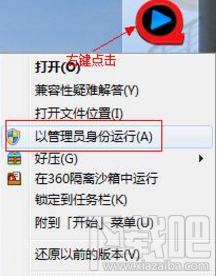 win7顯示無法運行快播怎么辦？win7顯示無法運行快播解決教程
