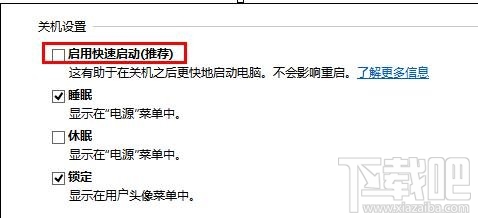 win10怎樣關閉快速啟動提高開機速度？win10關閉快速啟動教程