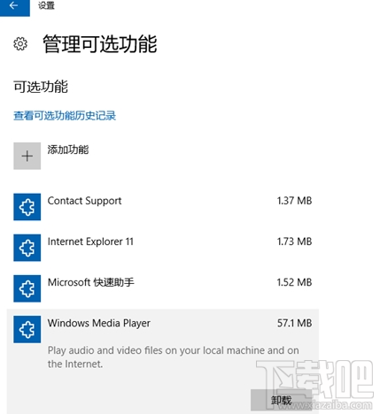 win 10系統如何安裝Windows Media Player播放器？