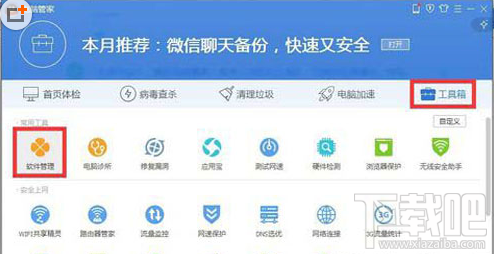 騰訊電腦管家怎么升級win10？騰訊電腦管家升級win10教程