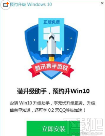 騰訊電腦管家怎么升級win10？騰訊電腦管家升級win10教程