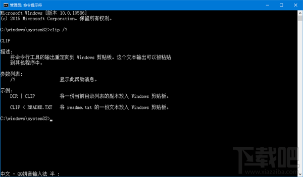 Win10創意者怎么清空剪切板