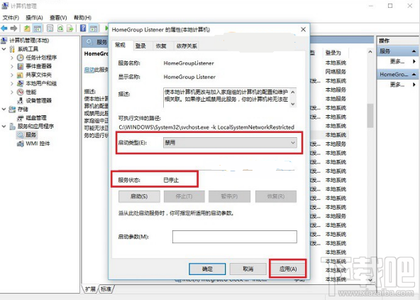 win10創意者怎么關閉家庭組