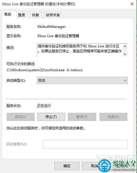 win10創意者提示xbox登錄失敗怎么辦