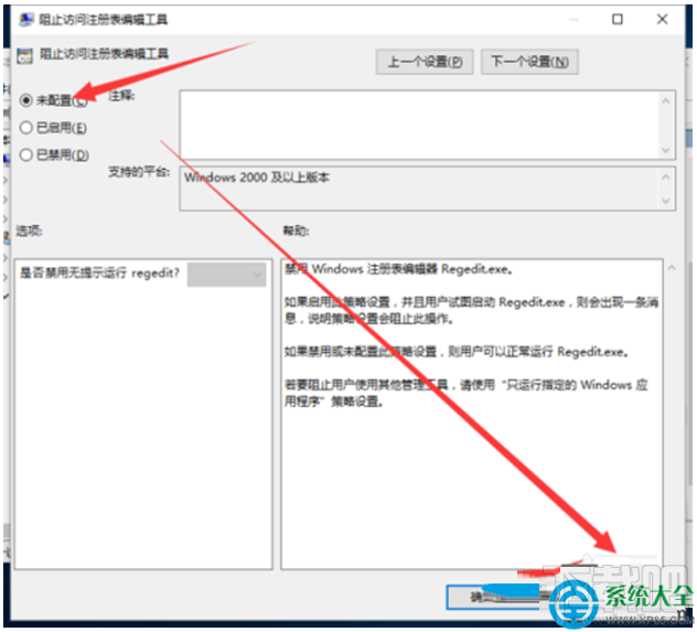 Win10創意者注冊表編輯器被鎖定了怎么解決？