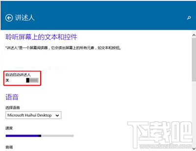 Win10創意者禁止自動啟動講述人怎么設置？