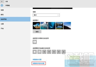 win10創意者怎么設置電腦屏保？