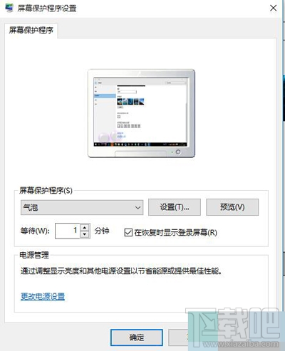win10創意者怎么設置電腦屏保？
