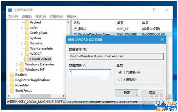 Win10創意者應用商店推廣功能如何禁用