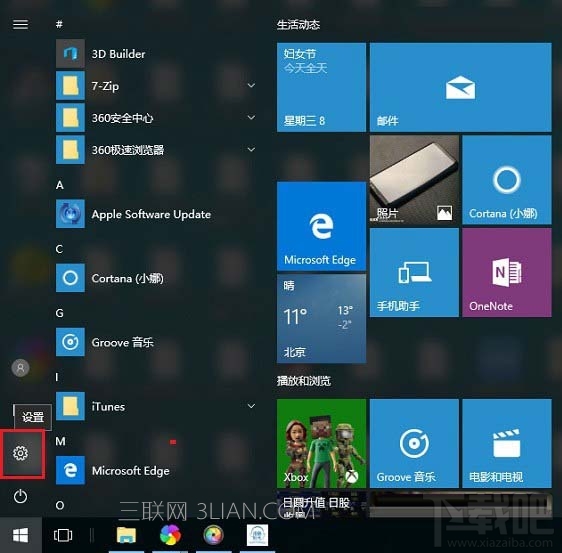 Windows Defender設置白名單方法