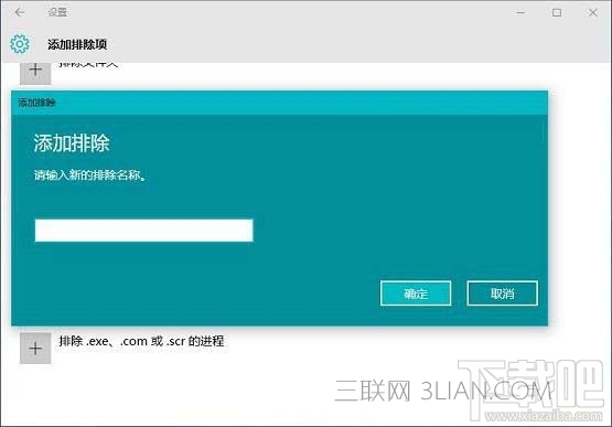 Windows Defender設置白名單方法
