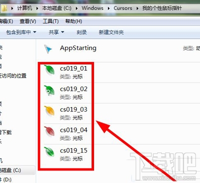 Win7鼠標指針怎么更改？