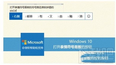 win10創意者emoji表情怎么用快捷鍵打開？