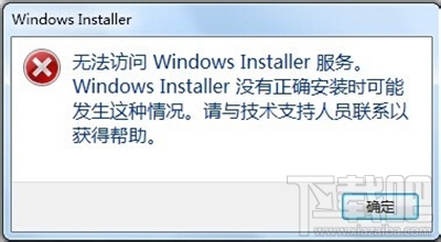 win10下windows installer服務無法訪問怎么解決？
