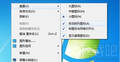 win10系統圖標怎么才能隨意擺？