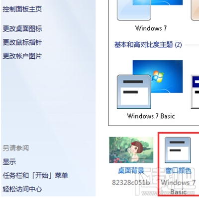 win7怎么設置所有任務欄透明度？