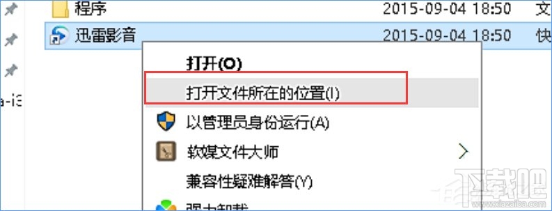 Win10迅雷影音片庫如何徹底刪除