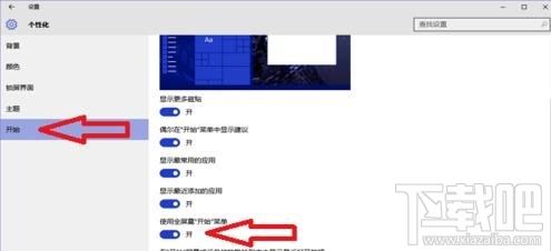 win10怎么美化系統主題