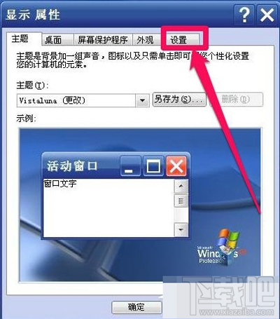 Win XP系統怎么調整屏幕刷新率？