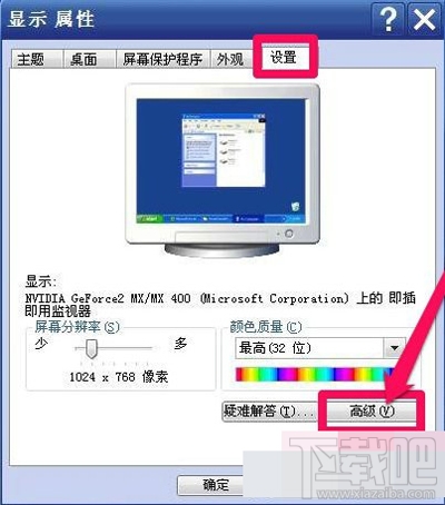 Win XP系統怎么調整屏幕刷新率？