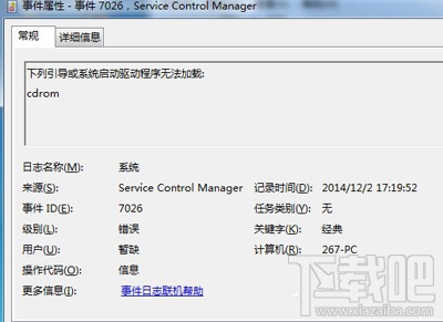 Win7怎么看系統錯誤日志？Win7系統查看系統錯誤日志方法
