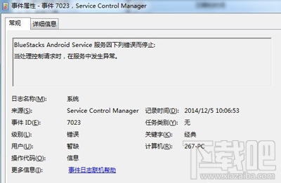 Win7怎么看系統錯誤日志？Win7系統查看系統錯誤日志方法