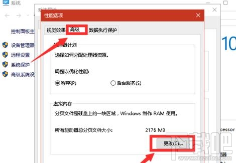 window10系統怎么修改虛擬內存到非系統盤