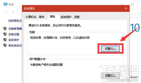 window10系統怎么修改虛擬內存到非系統盤